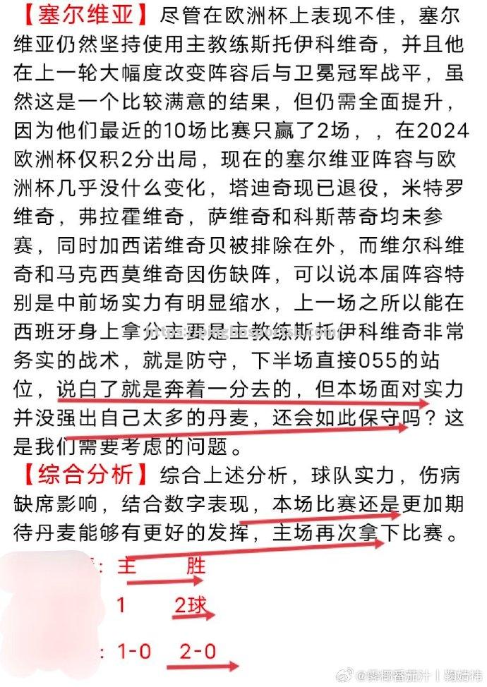 平博-欧国联赛场上火爆战局，胜负难言