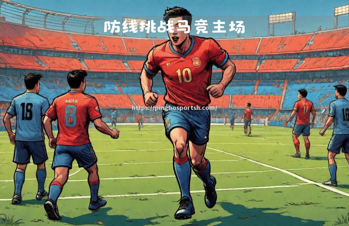 平博-拉斯帕尔马斯喜获成功，夺走对手的胜利