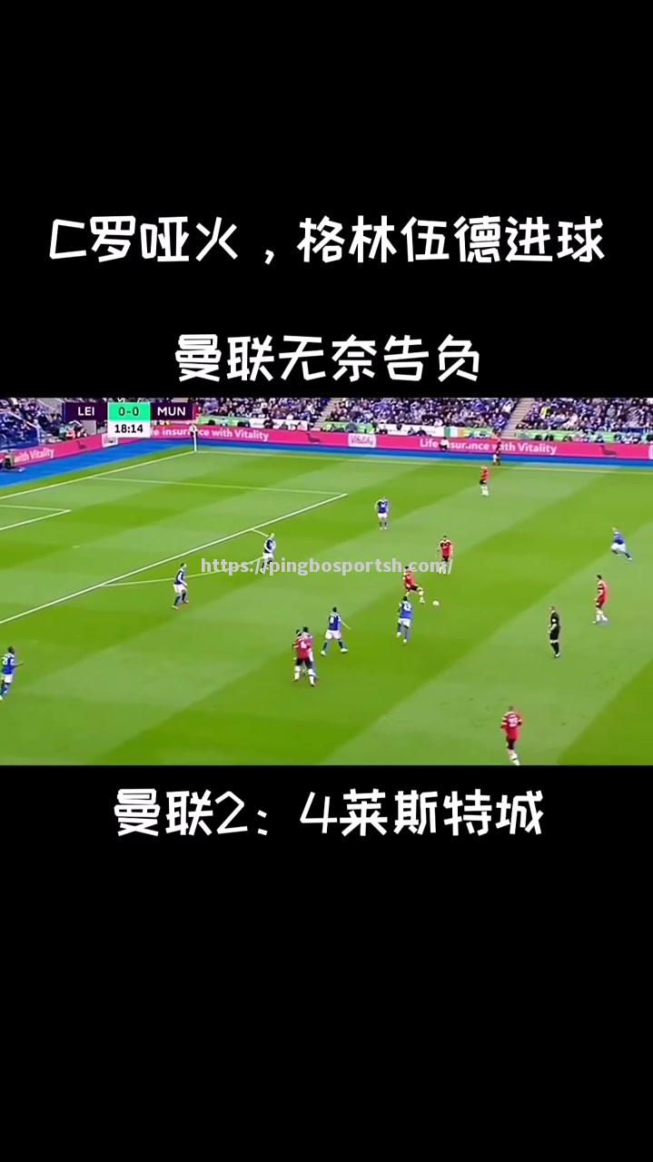 曼联告负，下赛季决赛前途一片茫然